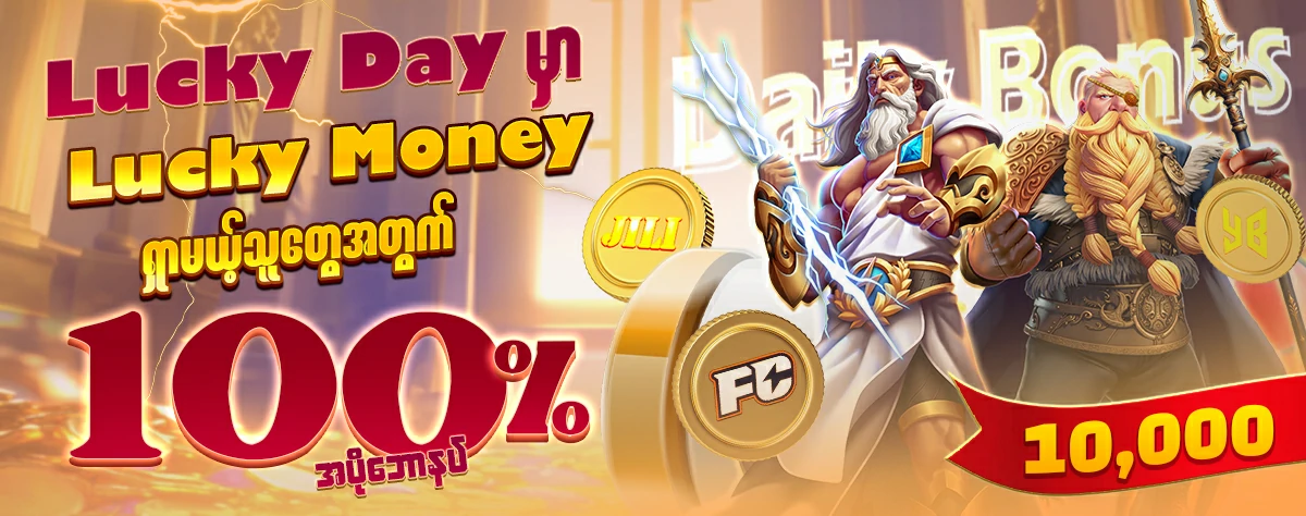 jdbyg lucky money day