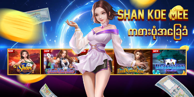 SHAN KOE MEE