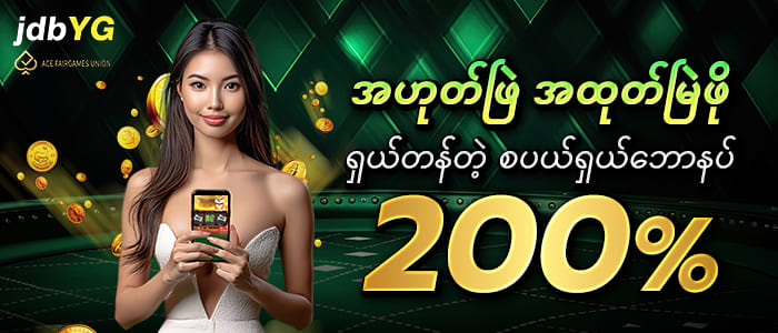 Read more about the article Jdbyg တွင်မကစားမီ အဘယ်ကြောင့် လော့ဂ်အင်ဝင်ရန် လိုအပ်သနည်း။