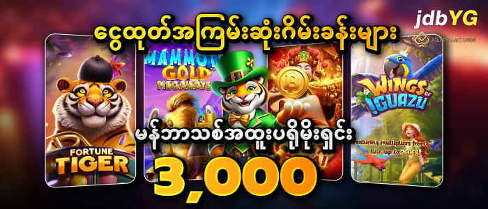 jdbyg online game