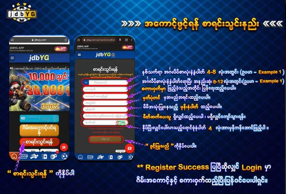 jdbyg အကောင့်ဖွင့်နည်း