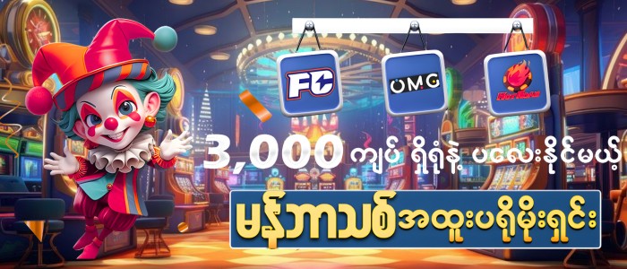 ygjdb မန်ဘာသစ်ဘောနပ်