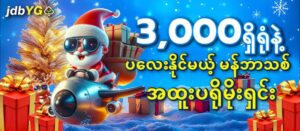 Read more about the article ကာစီနို စလော့ဂိမ်း